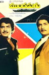 Mundhadugu Movie Streaming Online