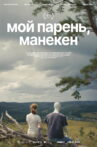 My Boyfriend, the Mannequin Movie Streaming Online