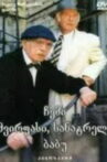 My Dear, Beloved Grandpa Movie Streaming Online