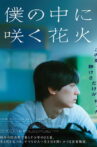 My Fireworks Movie Streaming Online