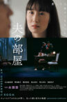 My Husband’s Room Movie Streaming Online