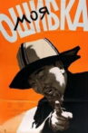 My Mistake Movie Streaming Online