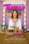 My Name Is Love Movie Streaming Online
