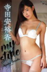 my style 寺田安裕香 Movie Streaming Online