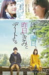 My Tomorrow Your Yesterday Movie Streaming Online