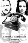 Mysterious Call Movie Streaming Online