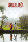 Myyal Movie Streaming Online