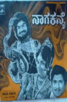Naga Kanye Movie Streaming Online