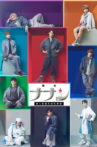 Nanashi: Seventh Special Cause of Death Department: The Stage Movie Streaming Online
