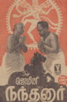 Nandanar Movie Streaming Online