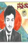 Nanna Thamma Movie Streaming Online