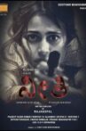 Neethi Movie Streaming Online