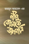 Neetu Tomake Bhalobashi Movie Streaming Online