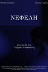 NEFELI Movie Streaming Online