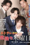 Netorare Yūgi Dangerous Thursday Movie Streaming Online