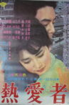 Netsuai sha Movie Streaming Online