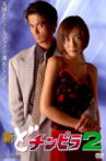 New Dochinpira 2 Movie Streaming Online
