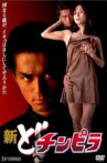 New Dochinpira Movie Streaming Online