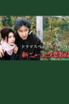 New York Love Story Movie Streaming Online