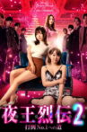 Night King Retsuden 2 Movie Streaming Online