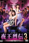 Night King Retsuden 3 Movie Streaming Online