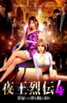 Night King Retsuden 4 Movie Streaming Online