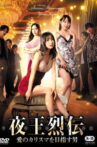 Night King Retsuden Movie Streaming Online