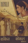 Nightingale Movie Streaming Online