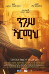 Nigus Armah Movie Streaming Online