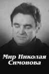 Nikolay Simonov's World Movie Streaming Online