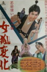 Ninjutsu tsukai to sannin musume: onna kitsune henka Movie Streaming Online