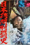 Nippon gômon keibatsu-shi Movie Streaming Online