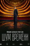 Noise of Time Movie Streaming Online