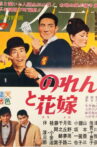 Noren to hanayome Movie Streaming Online