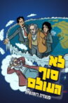 Not the end of the world Movie Streaming Online