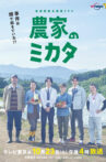 Nouka no Mikata Movie Streaming Online