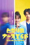 Nursing Aide at Your Side SP Movie Streaming Online
