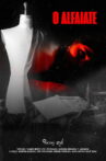 O Alfaiate Movie Streaming Online