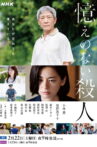 Oboe no Nai Satsujin Movie Streaming Online
