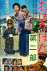Ohana han: Dai ni bu Movie Streaming Online