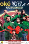 Oké Ամանորյա Գաղտնիք Movie Streaming Online