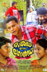 Old Is Gold Movie Streaming Online