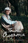 Oleron Voices Movie Streaming Online