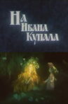 On Ivan Kupala Movie Streaming Online