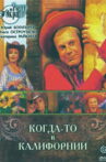 Once Upon a Time in California Movie Streaming Online