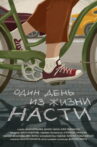 One day in Nastya's life Movie Streaming Online