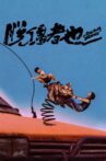One Wacky Summer Movie Streaming Online