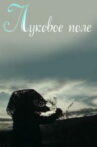Onion Field Movie Streaming Online