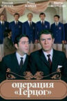Operation "Duke" Movie Streaming Online