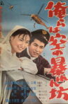 Orera wa sora no abarenbō Movie Streaming Online